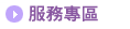 晚晴徵信協會全國網
